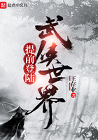 《提前登陆武侠世界》