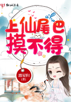 《上仙尾巴摸不得》