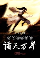 《从笑傲开始的诸天万界》