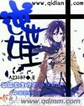 《逆世女王》