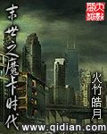 《末世之魔卡时代》
