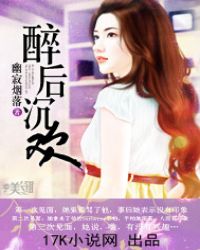 《醉后沉欢》