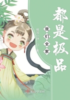 《我们全家都是极品》