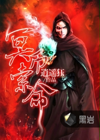 《冥币索命》