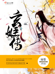 《玄姬传》