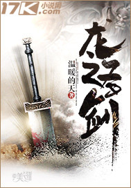 《龙之圣剑》