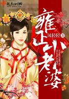 《雍正小老婆》