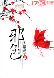 《邪色》