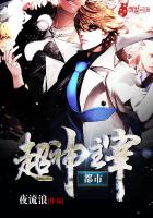 《都市超神主宰》