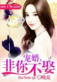 《宠婚，非你不娶》