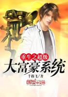《重生之超级大富豪系统》