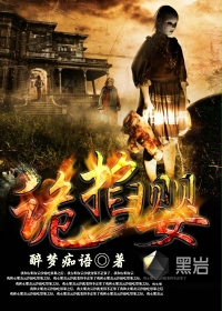 《诡掐婴》