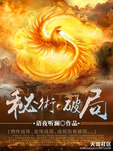 《秘术破局》