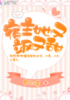 《宿主她又飒又甜》