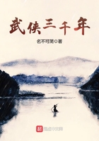 《武侠三千年》