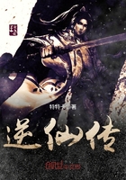 《逆仙传》