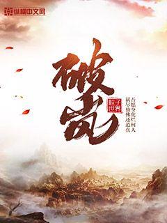 《破岚》