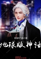 《地球版神话》
