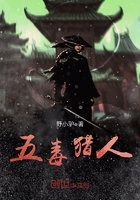 《五毒猎人》