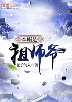 《本座是祖师爷》