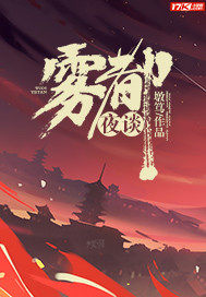《雾都夜谈》