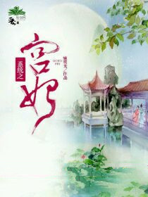 《系统之宫妃》