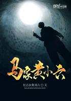 《马家黄小六》