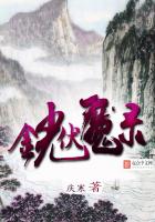 《金光伏魔录》