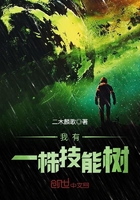 《我有一株技能树》