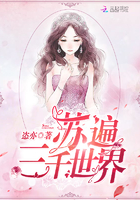 《苏遍三千世界》