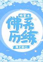 《快穿之佛系历练》