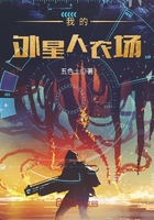 《我的外星人农场》