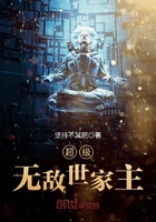 《超级无敌世家主》