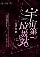 《宇宙第一垃圾站》