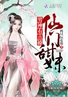 《仙门甜妹：男神，有点撩》