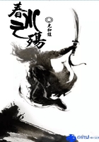 《春水之殇》