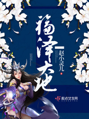 《福泽大地》