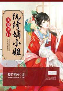 《凤逆天行：纨绔嫡小姐》