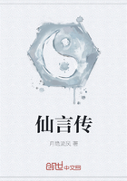 《仙言传》