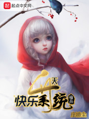 《极品快乐升天系统》