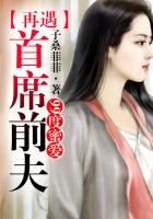 《99度爱恋，再遇首席前夫！》