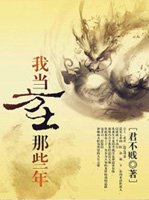 《我当方士那些年》