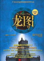 《龙境秘踪》