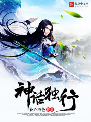 《神话独行》