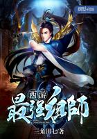 《西游最强祖师》