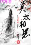 《莫放相思》