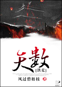 《天数》