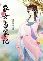《农女当家记》