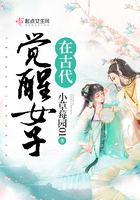 《觉醒女子在古代》