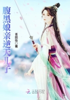 《腹黑娘亲逆天儿子》